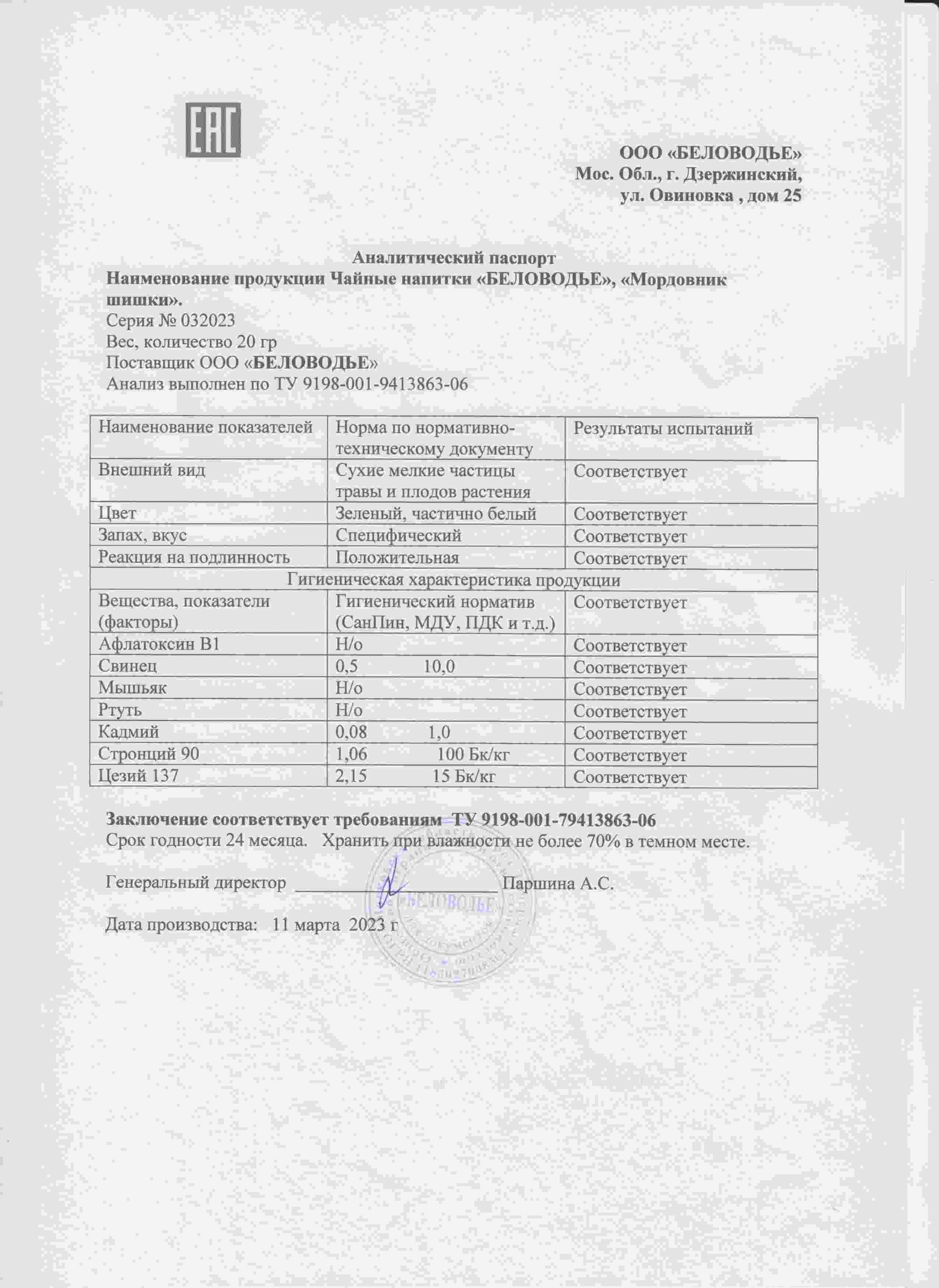 Паспорт №032023